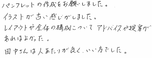 お客様の声 ２ デザイン会社実績 相談トップクラス 日美印刷