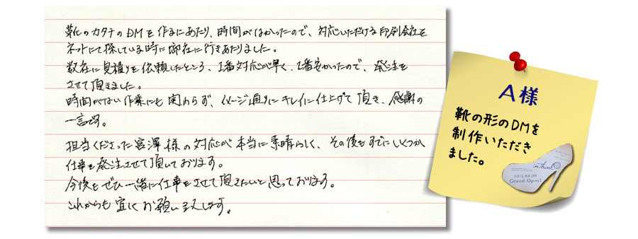 靴の形のDMを製作いただきました